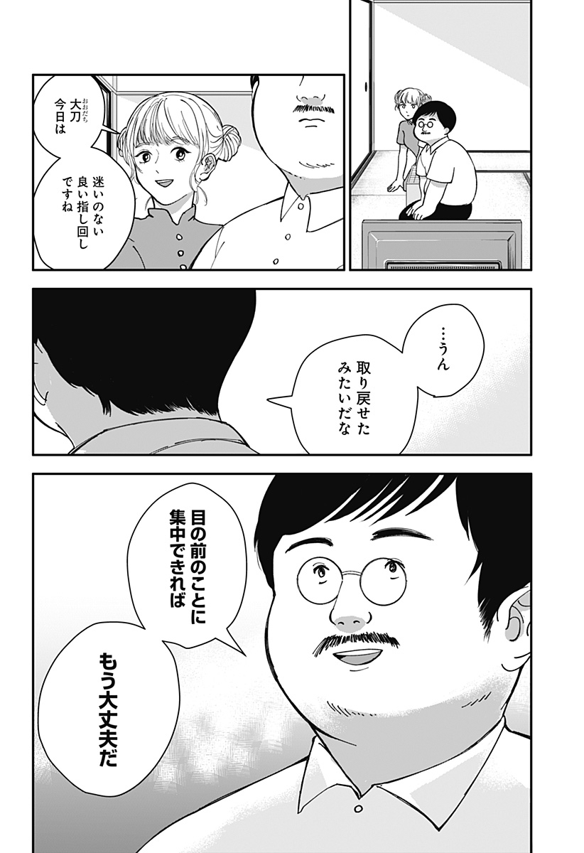 目の前の神様 Chap 3 - Next Chap 4
