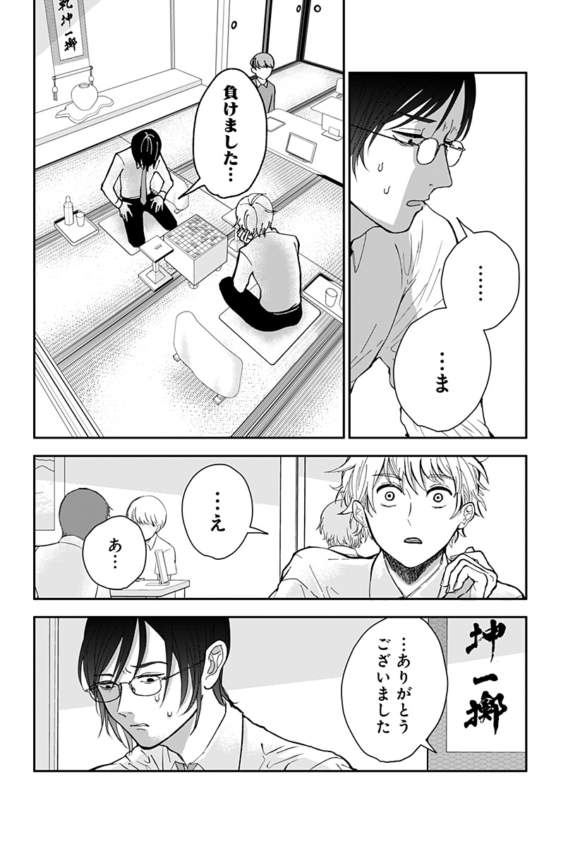目の前の神様 Chap 3 - Next Chap 4
