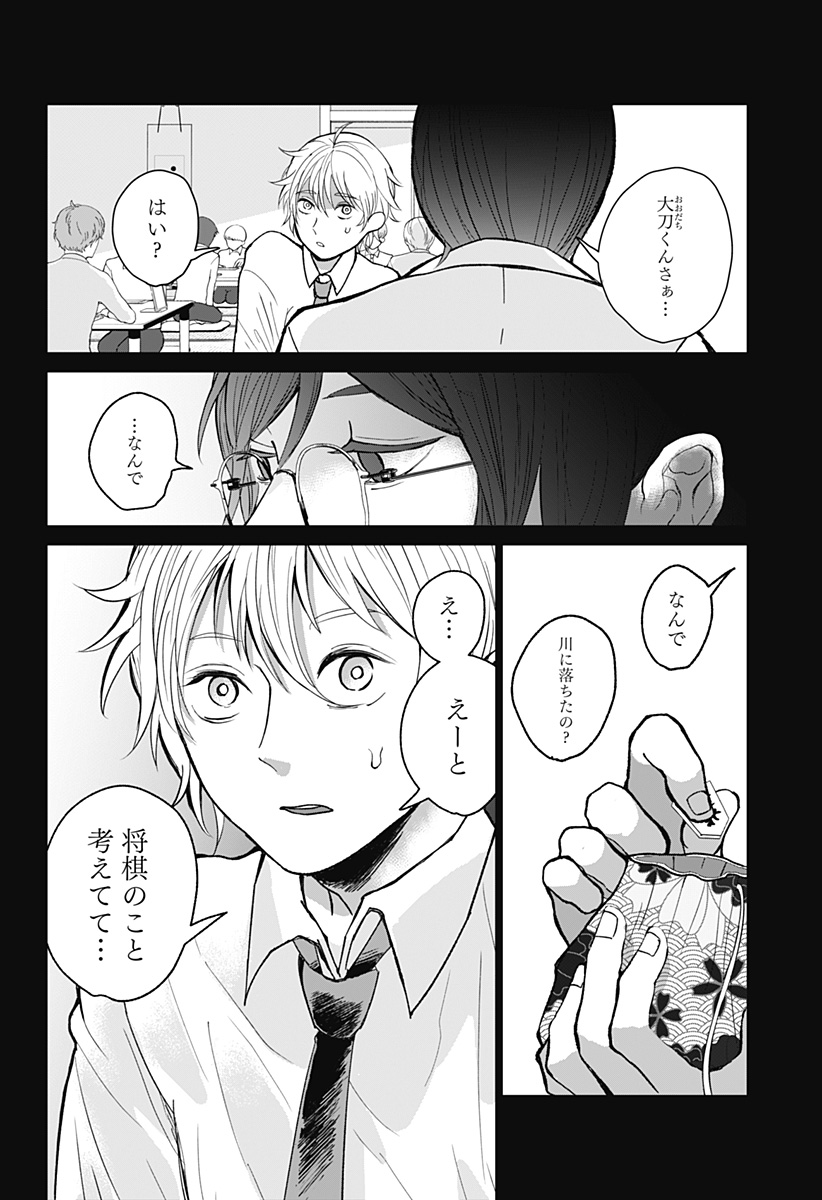 目の前の神様 Chap 3 - Next Chap 4