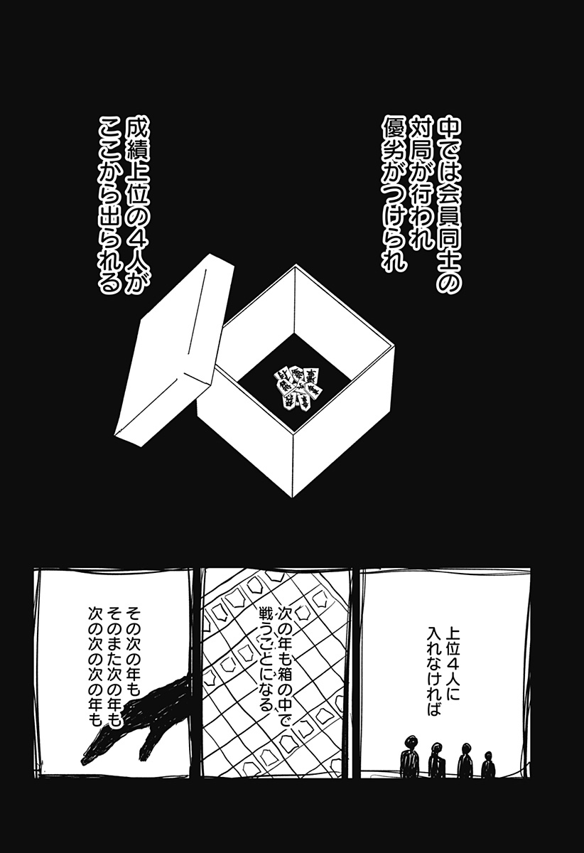 目の前の神様 Chap 3 - Next Chap 4