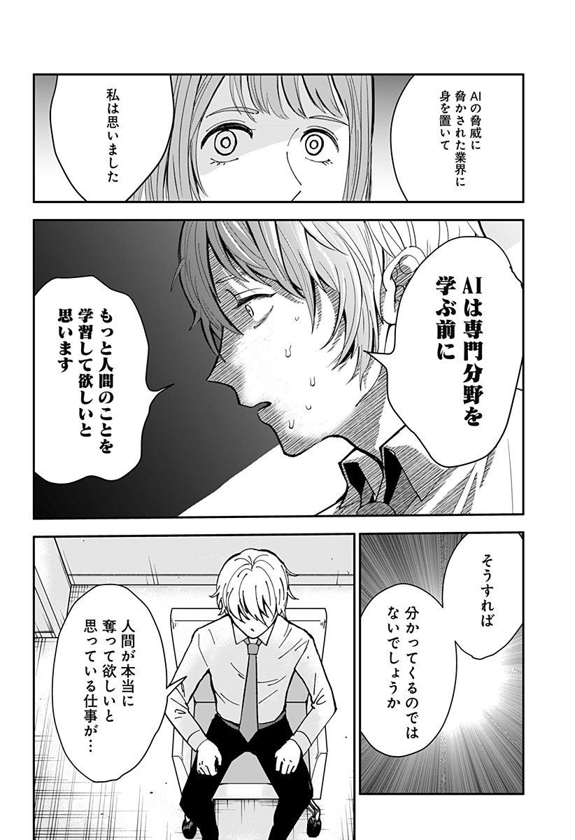 目の前の神様 Chap 3 - Next Chap 4