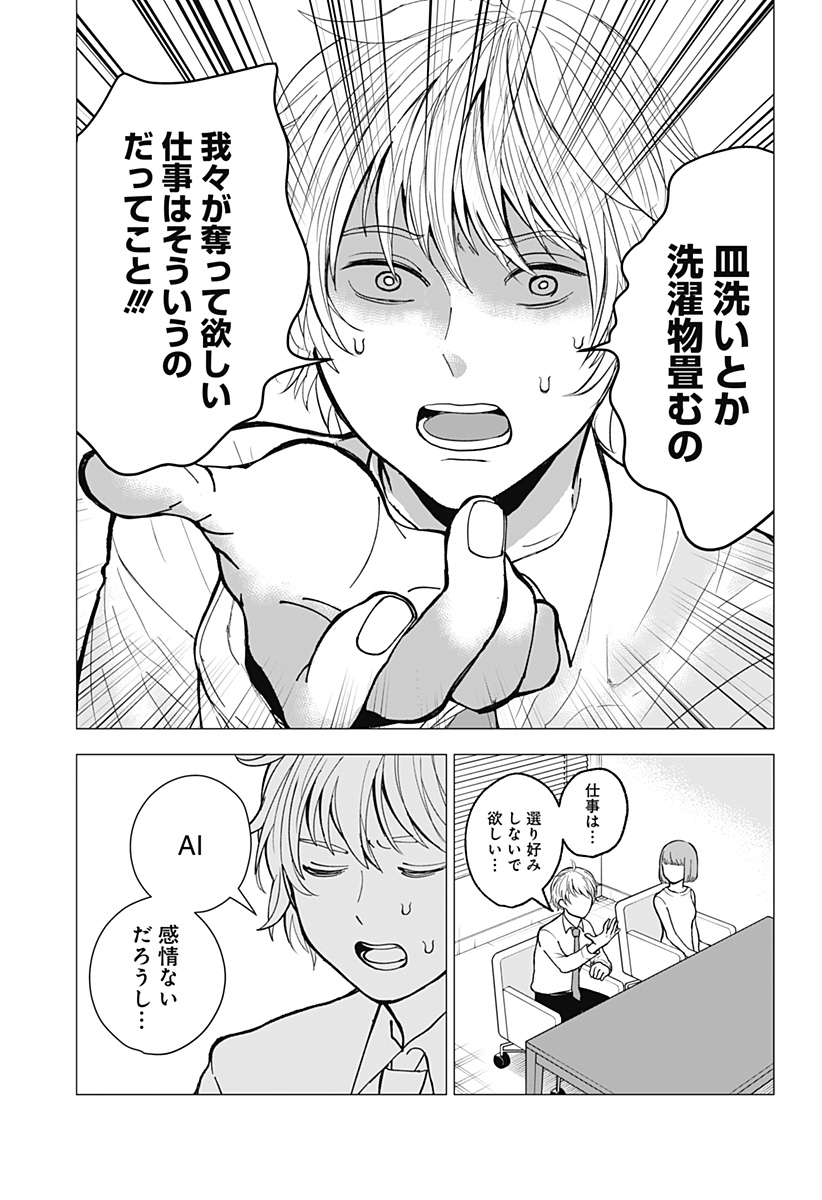 目の前の神様 Chap 3 - Next Chap 4
