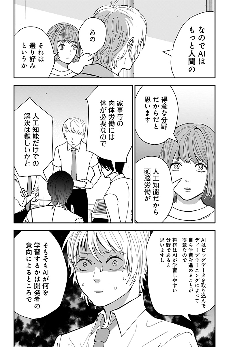 目の前の神様 Chap 3 - Next Chap 4