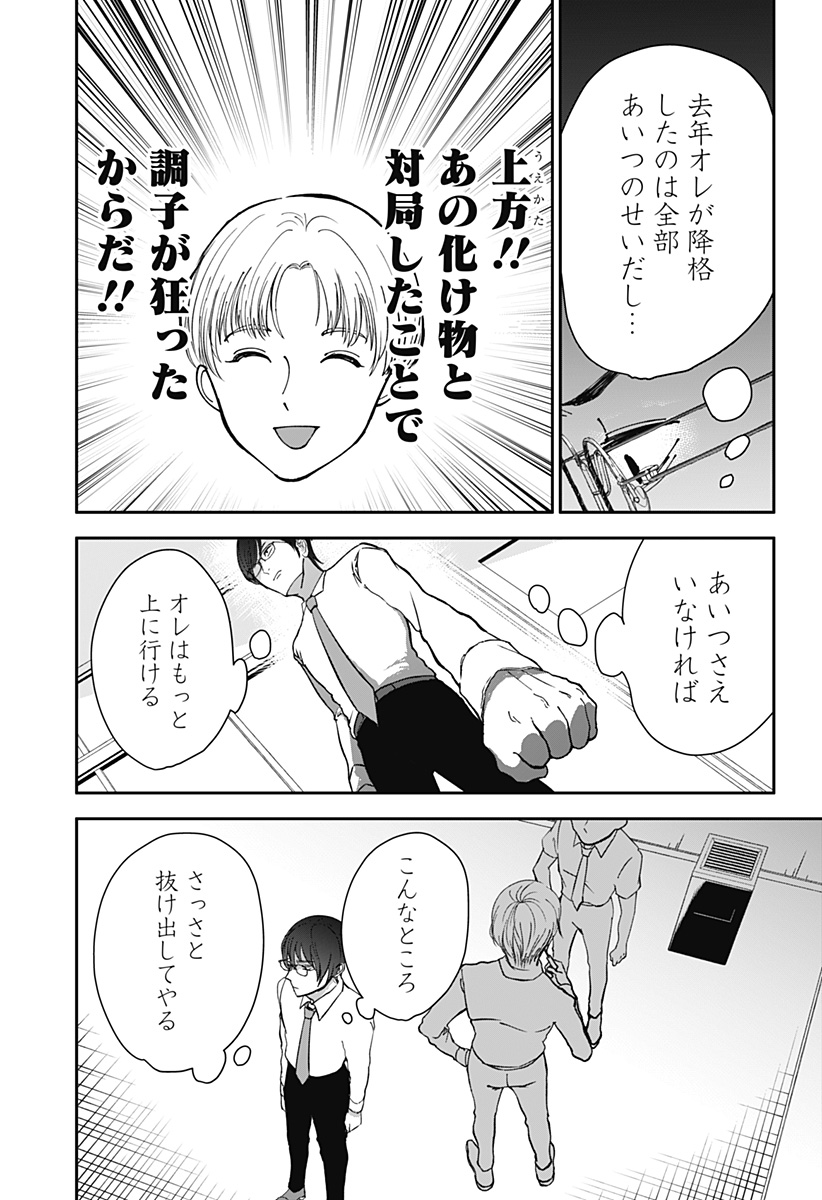 目の前の神様 Chap 3 - Next Chap 4