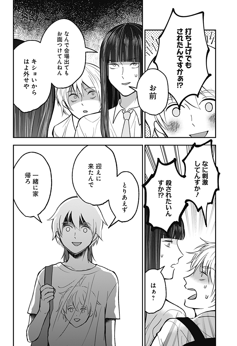 目の前の神様 Chap 31 - Next Chap 32