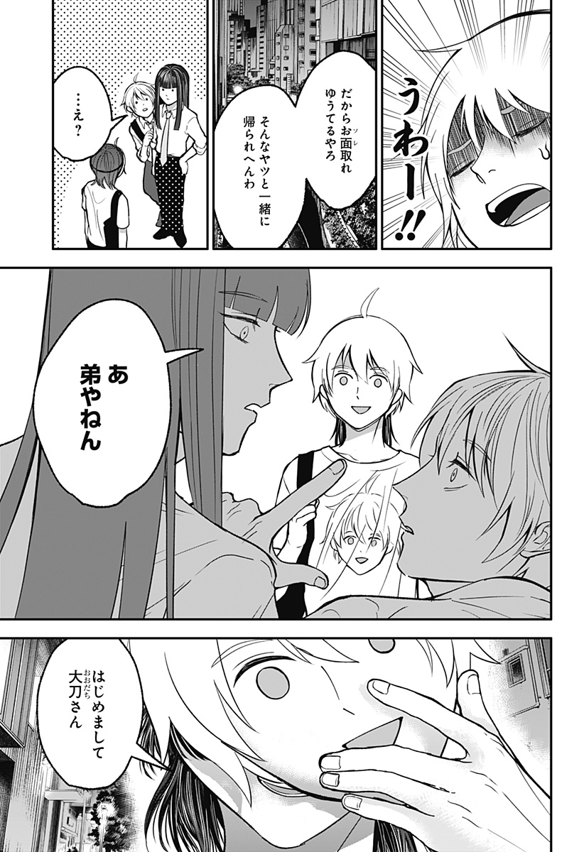 目の前の神様 Chap 31 - Next Chap 32