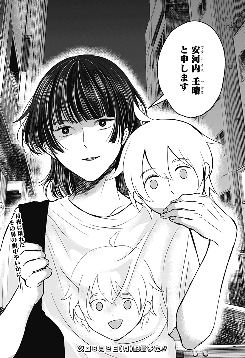 目の前の神様 Chap 31 - Next Chap 32