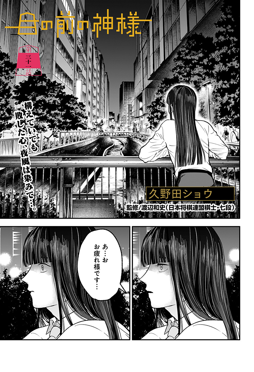 目の前の神様 Chap 31 - Next Chap 32