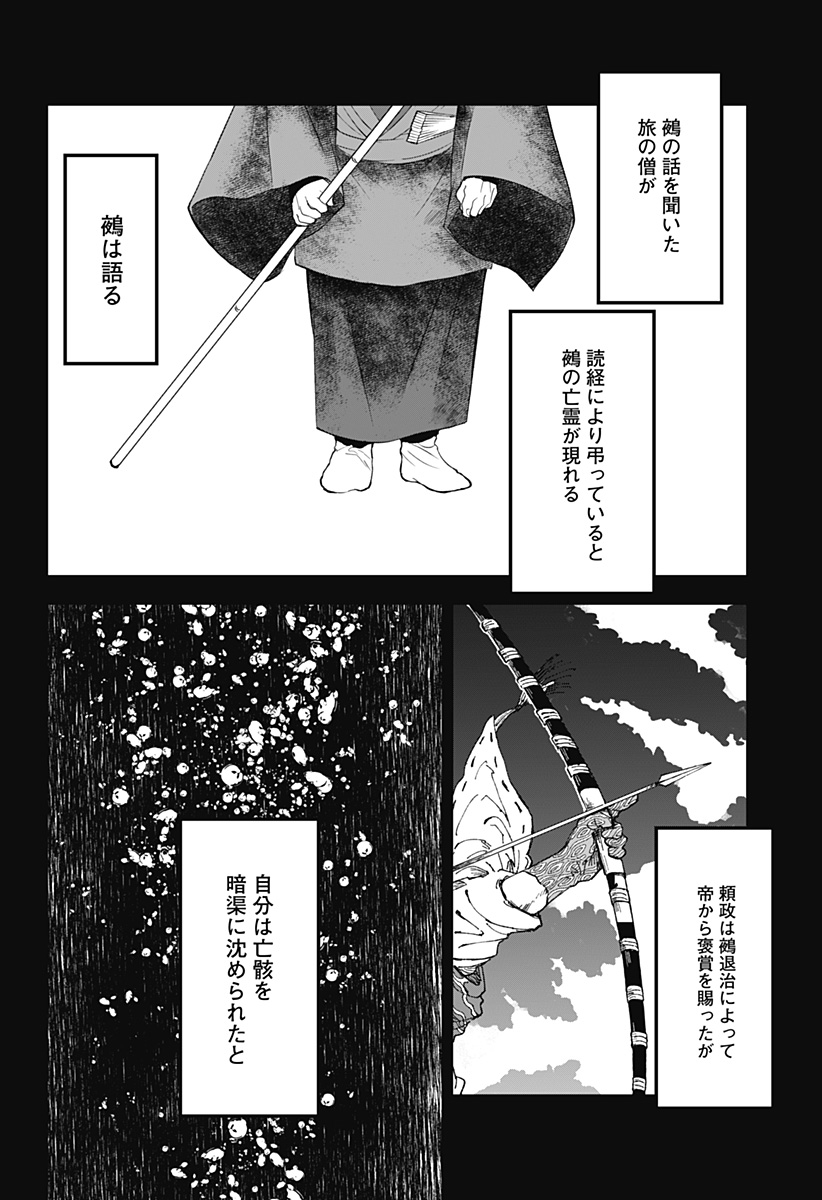 目の前の神様 Chap 31 - Next Chap 32