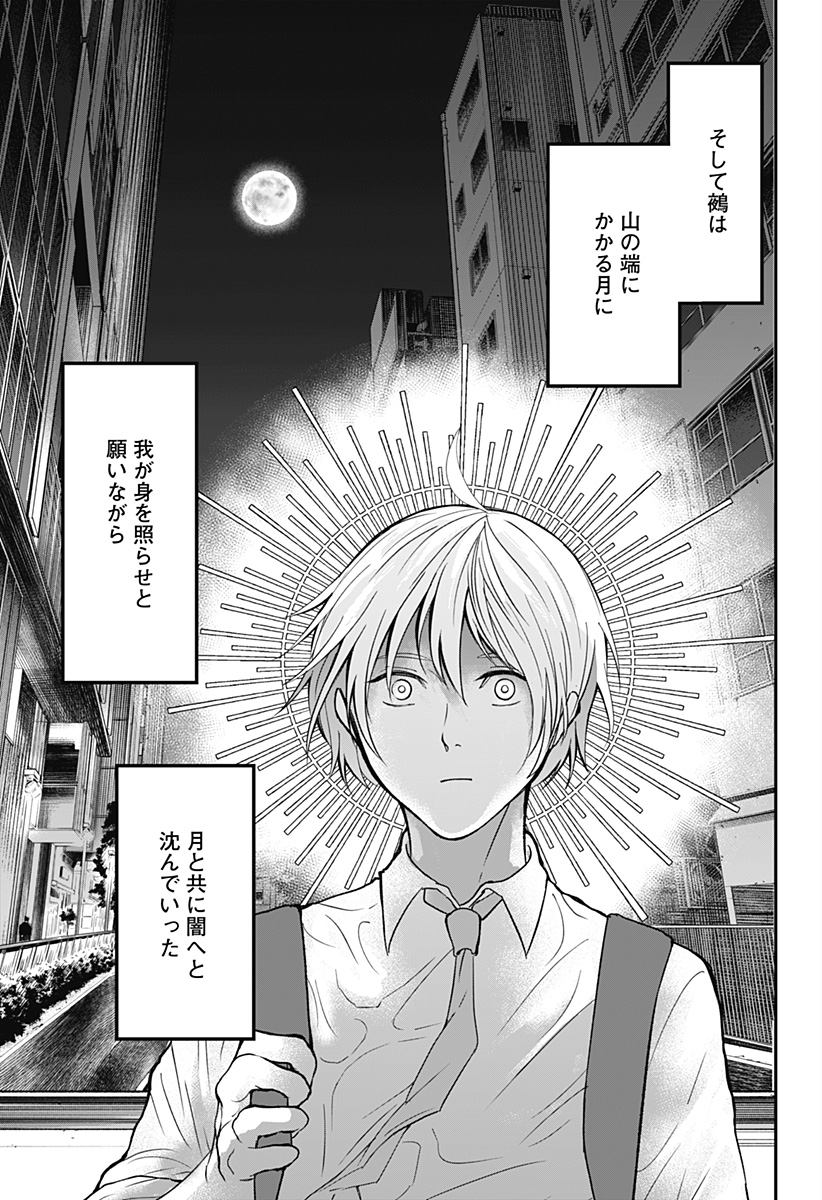 目の前の神様 Chap 31 - Next Chap 32