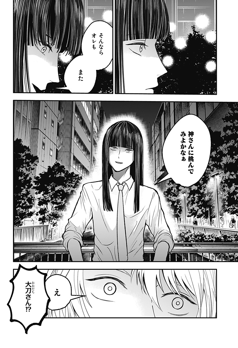 目の前の神様 Chap 31 - Next Chap 32