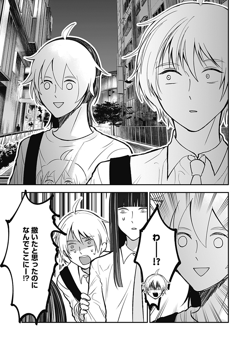 目の前の神様 Chap 31 - Next Chap 32