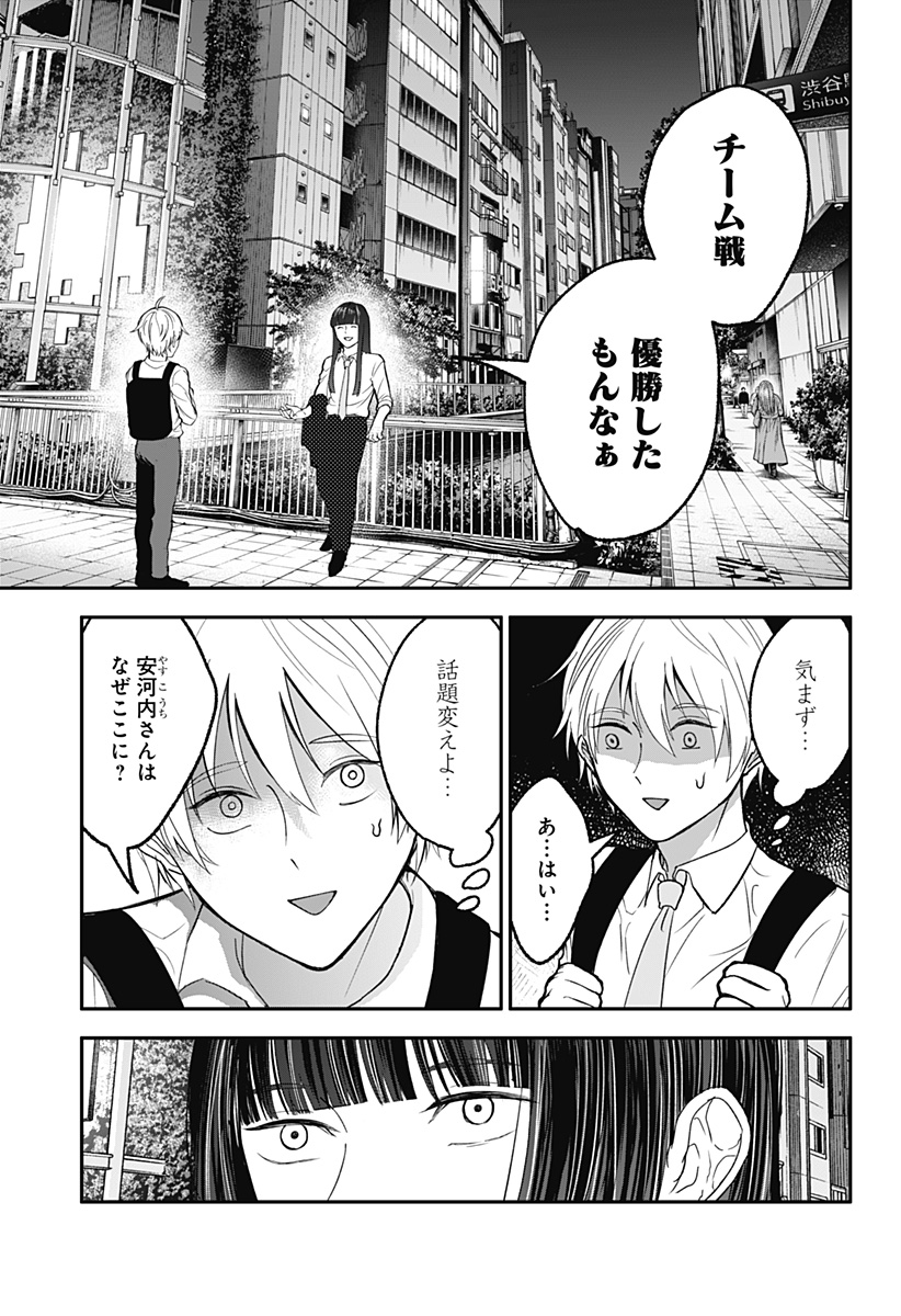 目の前の神様 Chap 31 - Next Chap 32