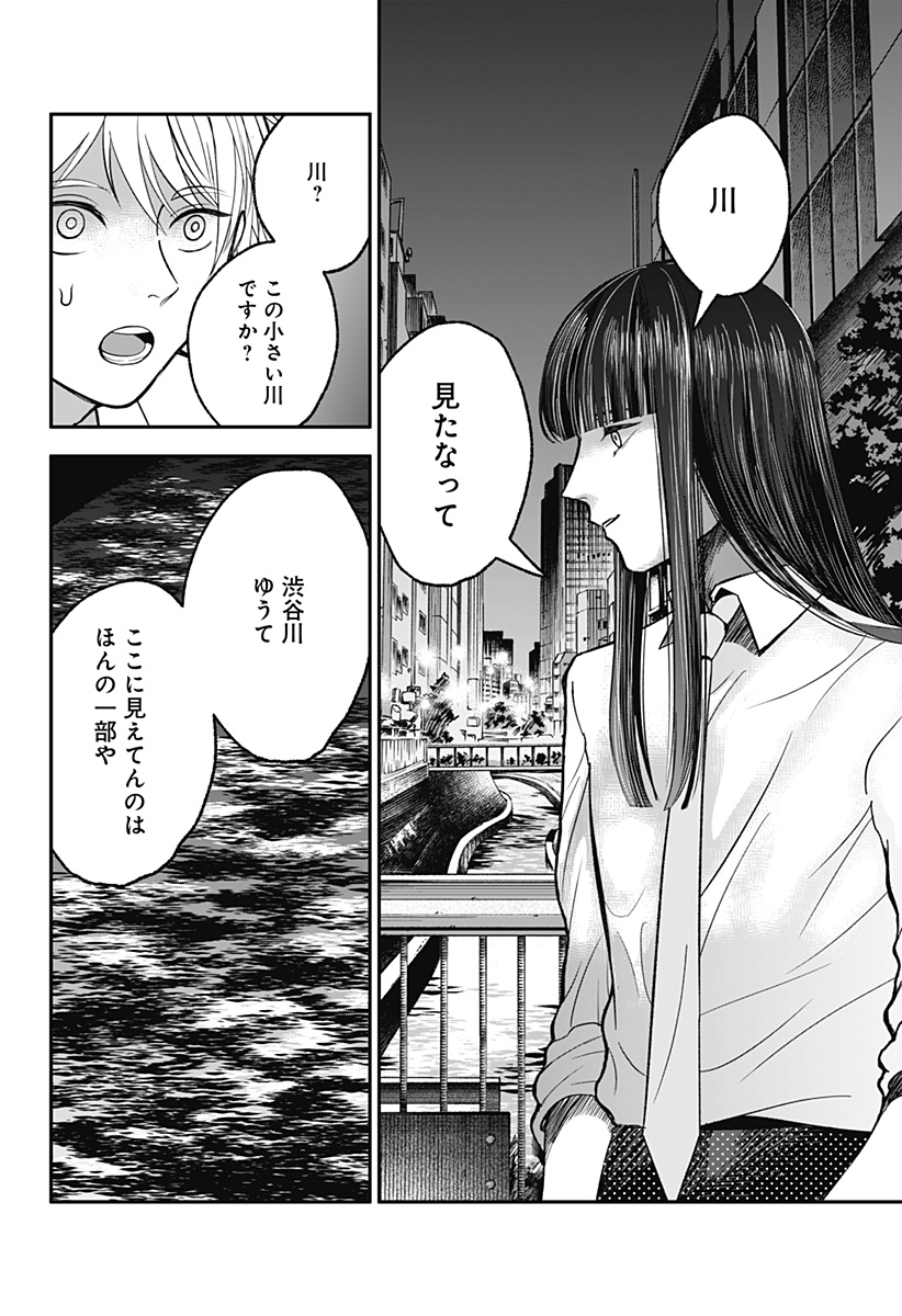 目の前の神様 Chap 31 - Next Chap 32