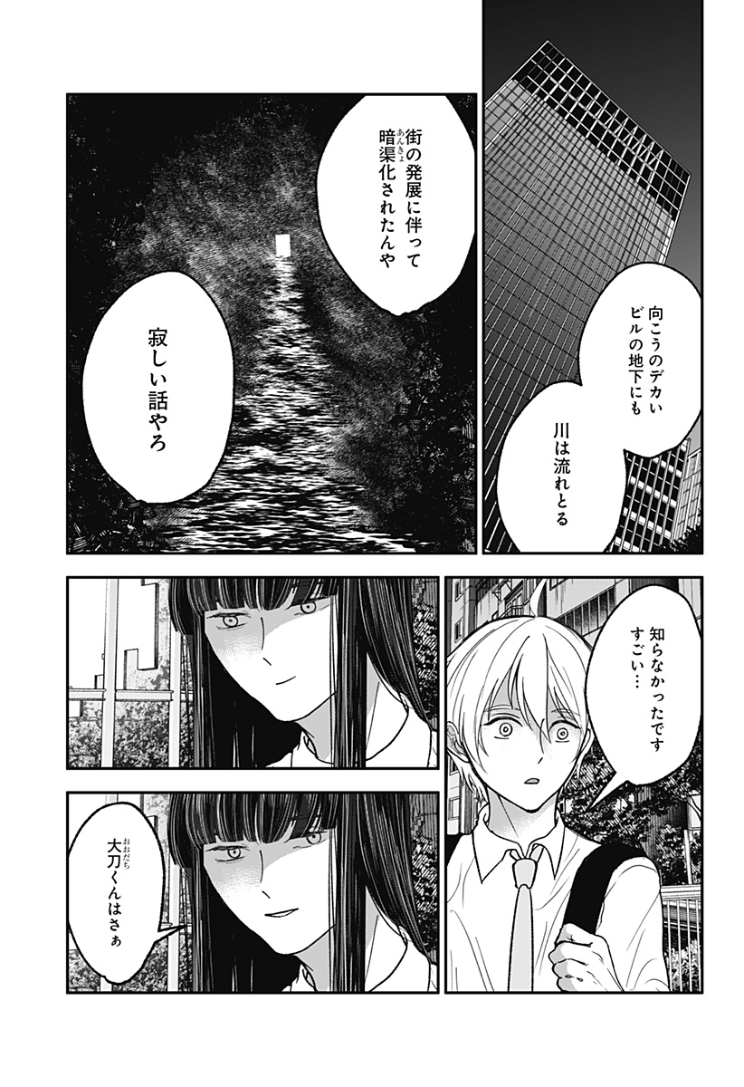 目の前の神様 Chap 31 - Next Chap 32