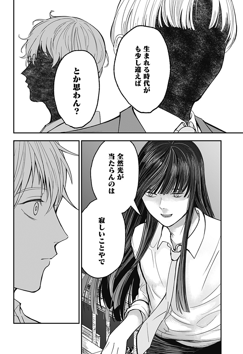 目の前の神様 Chap 31 - Next Chap 32