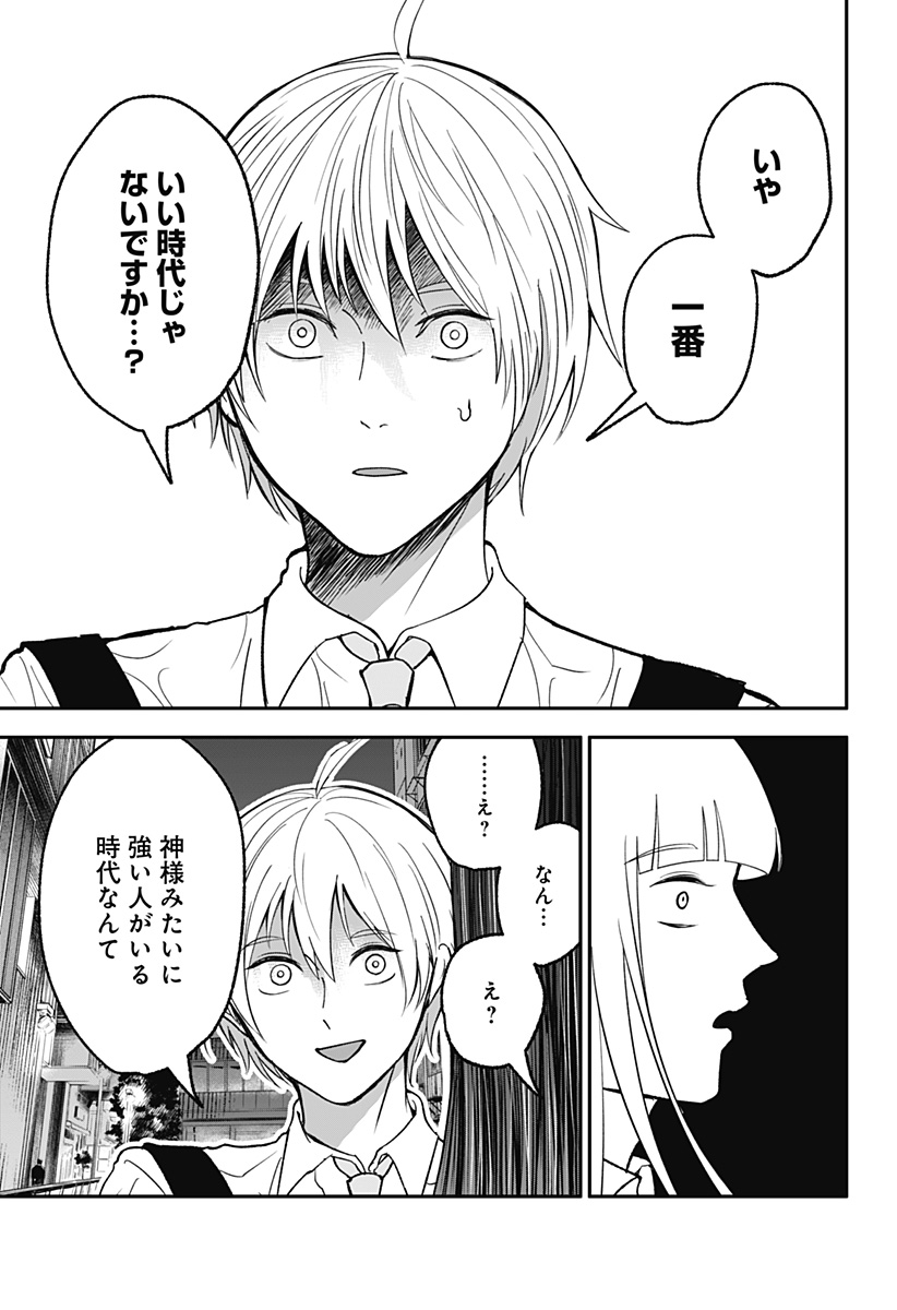 目の前の神様 Chap 31 - Next Chap 32