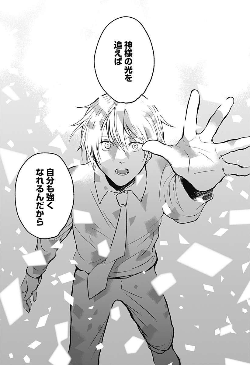 目の前の神様 Chap 31 - Next Chap 32