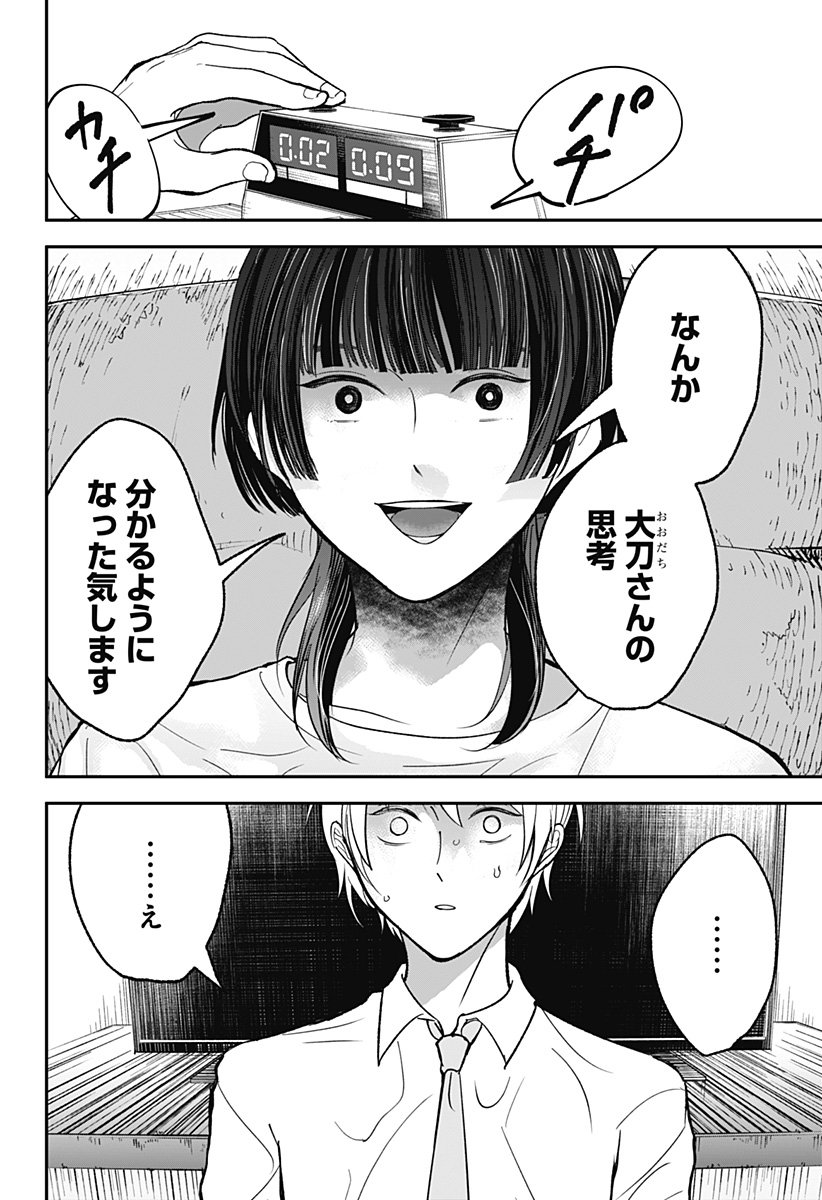 目の前の神様 Chap 33 - Next Chap 34