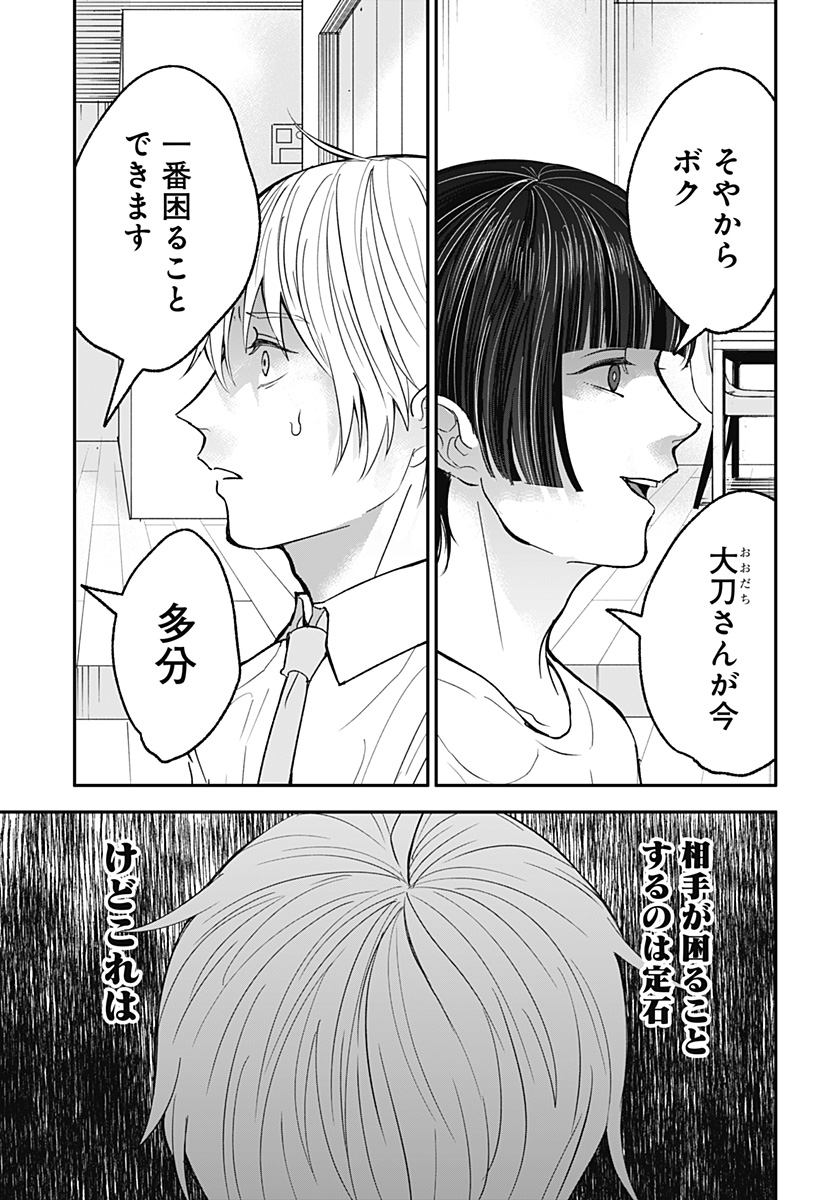 目の前の神様 Chap 33 - Next Chap 34