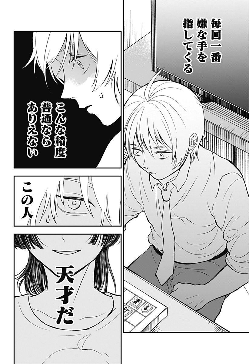 目の前の神様 Chap 33 - Next Chap 34