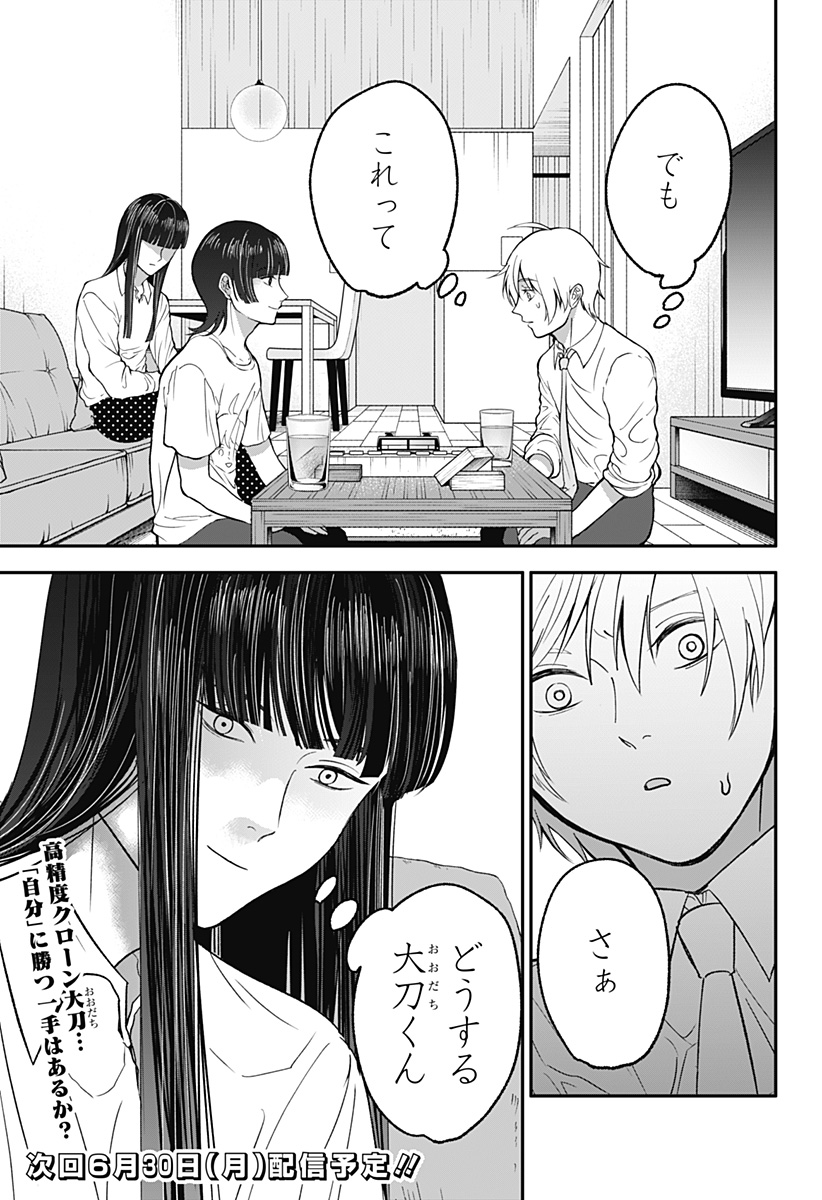 目の前の神様 Chap 33 - Next Chap 34