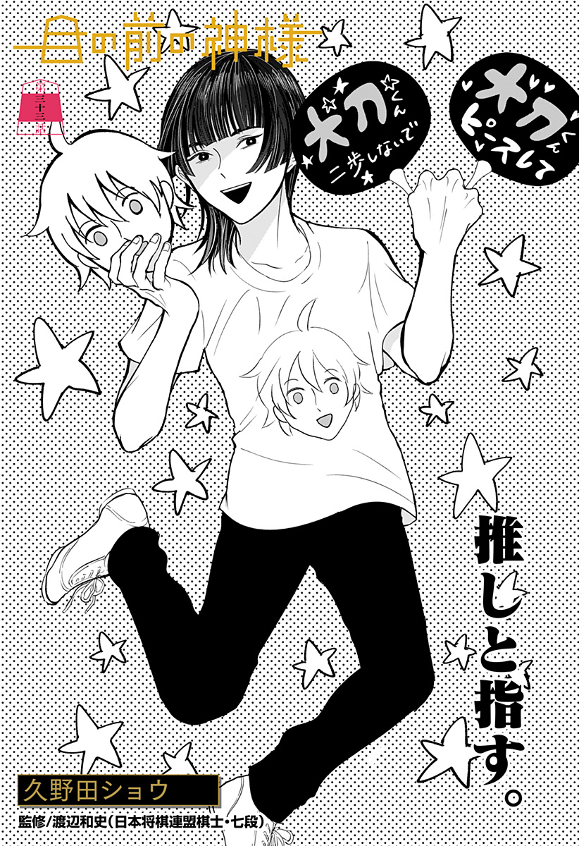 目の前の神様 Chap 33 - Next Chap 34