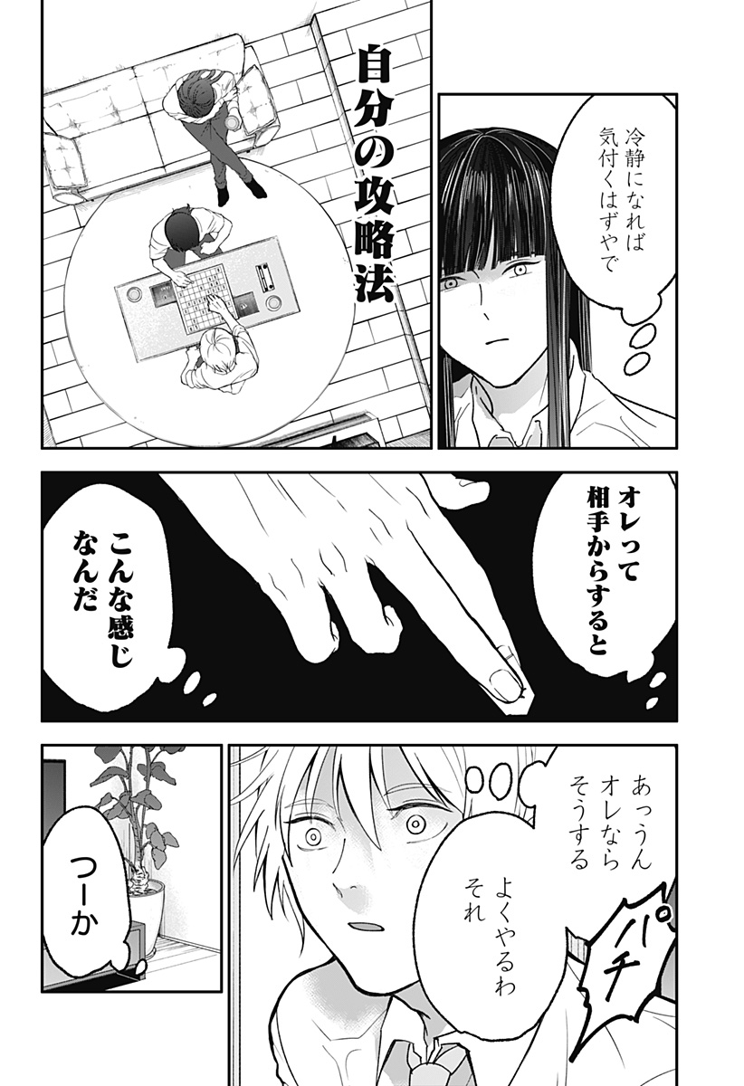 目の前の神様 Chap 33 - Next Chap 34