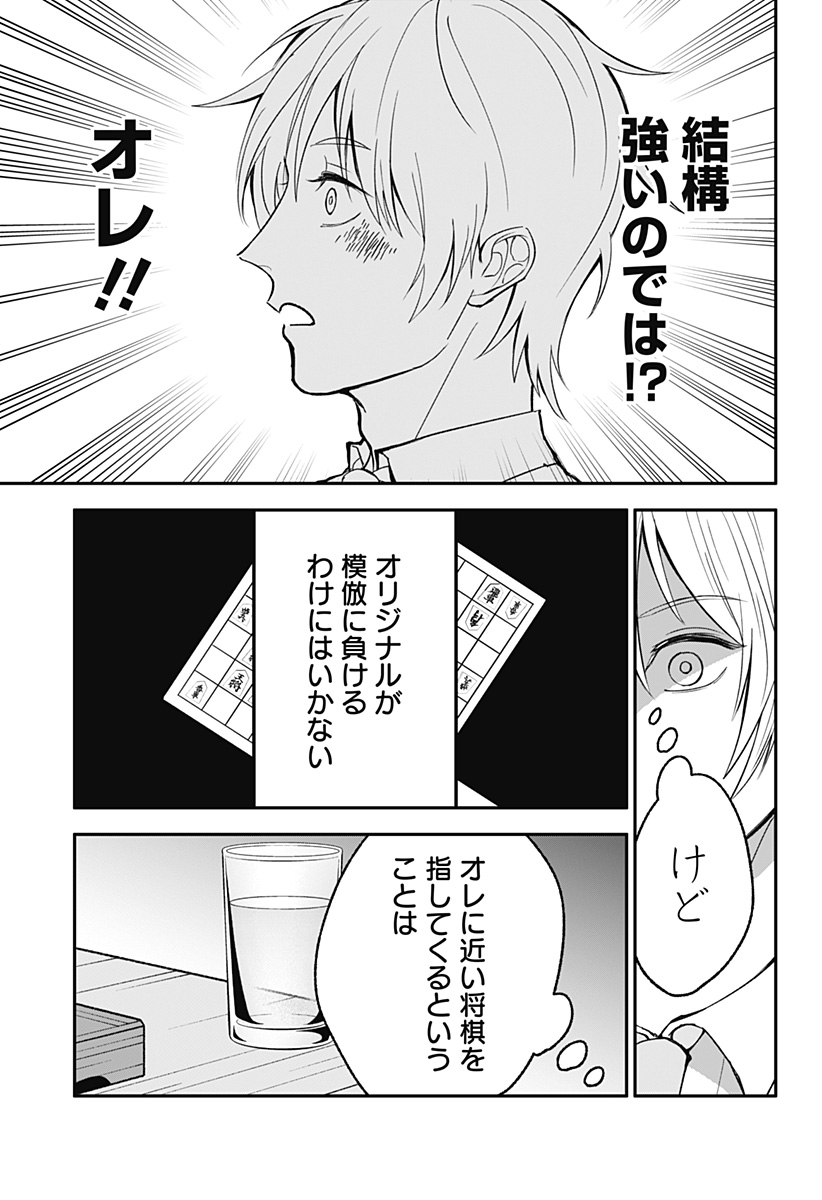 目の前の神様 Chap 33 - Next Chap 34