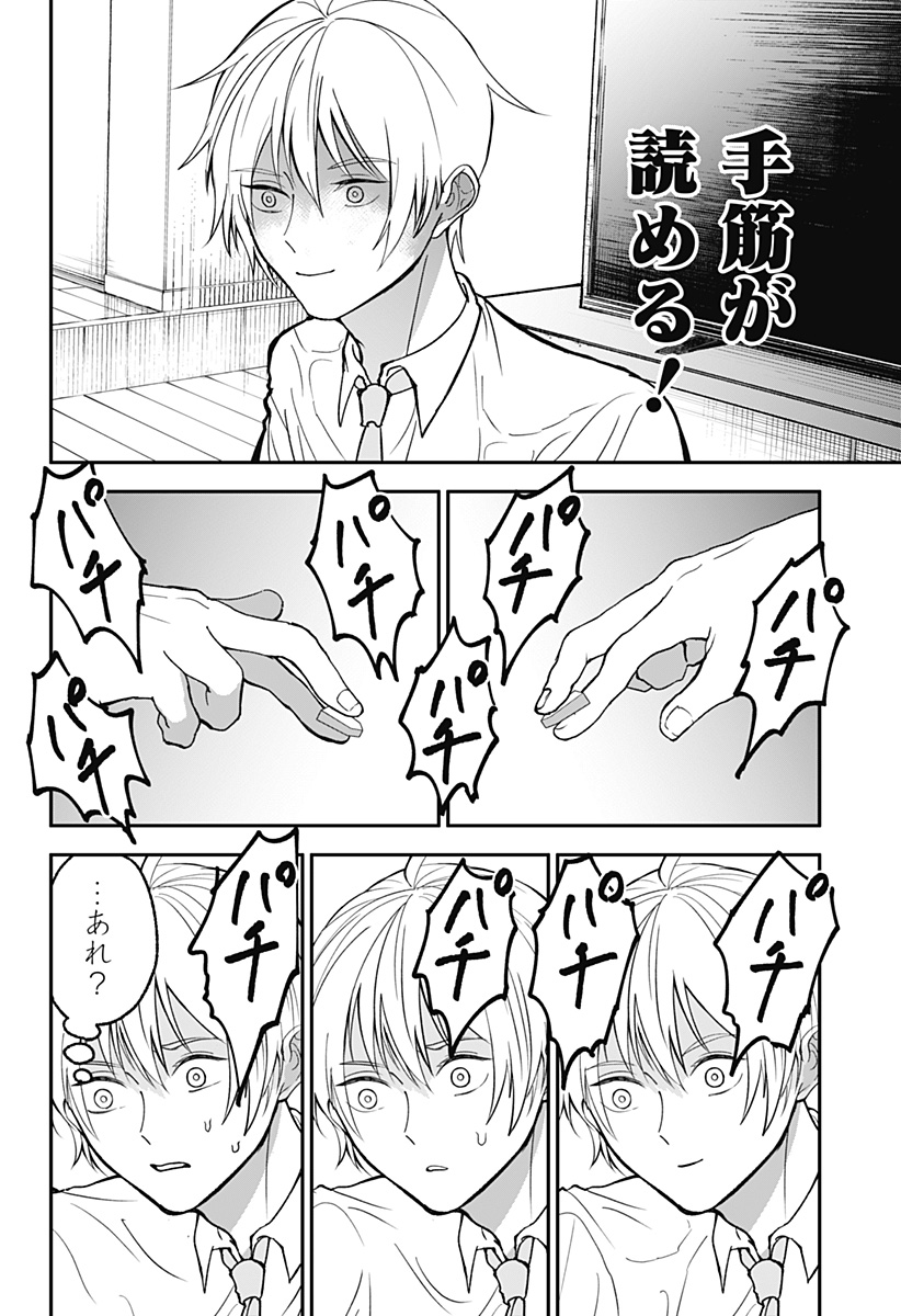 目の前の神様 Chap 33 - Next Chap 34