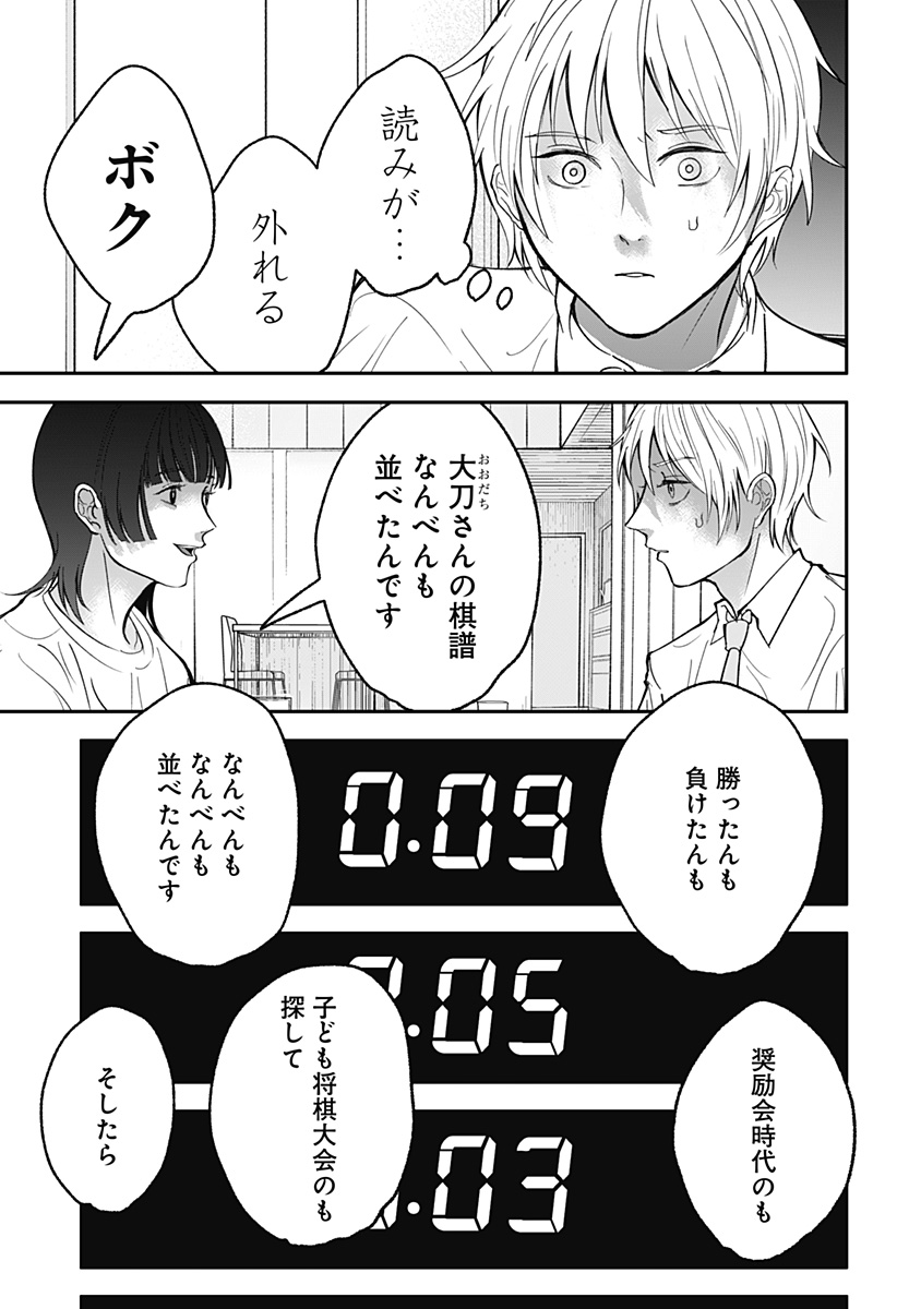 目の前の神様 Chap 33 - Next Chap 34