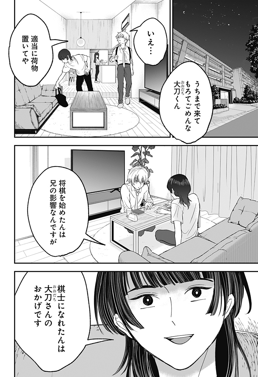 目の前の神様 Chap 33 - Next Chap 34