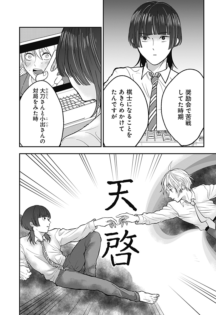 目の前の神様 Chap 33 - Next Chap 34
