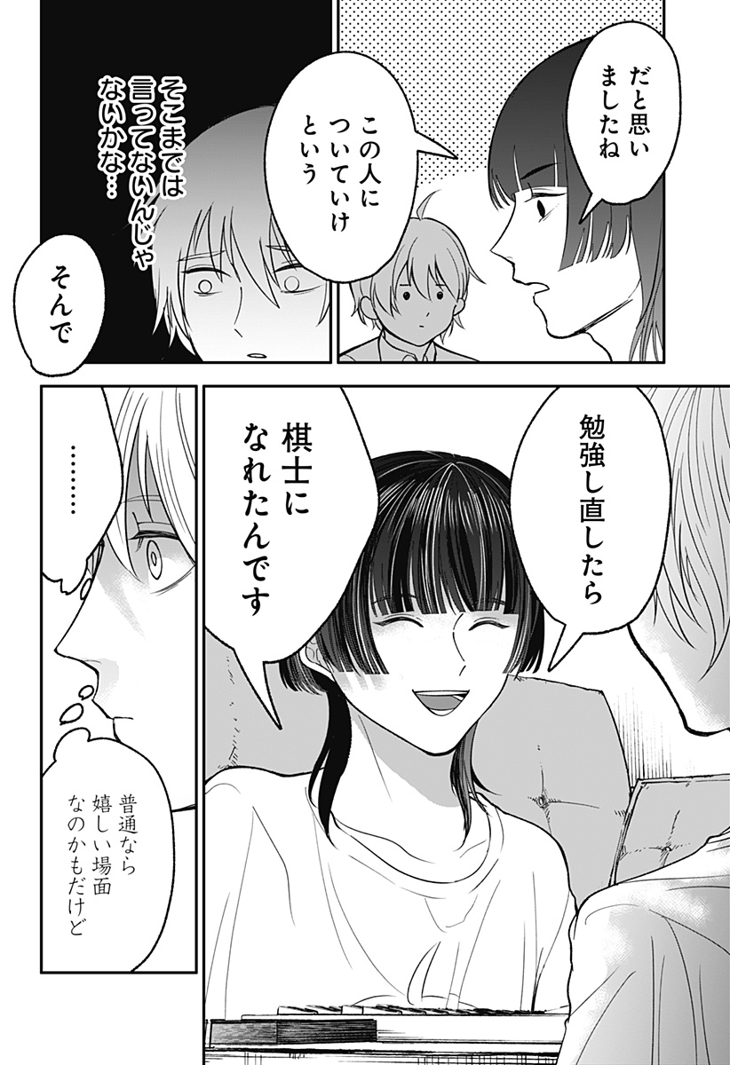 目の前の神様 Chap 33 - Next Chap 34