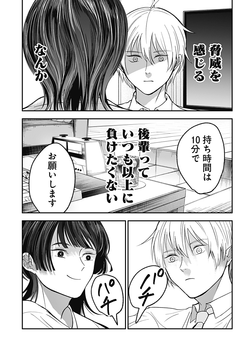 目の前の神様 Chap 33 - Next Chap 34