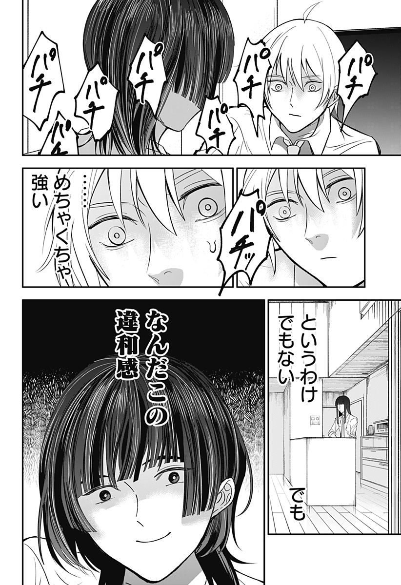 目の前の神様 Chap 33 - Next Chap 34