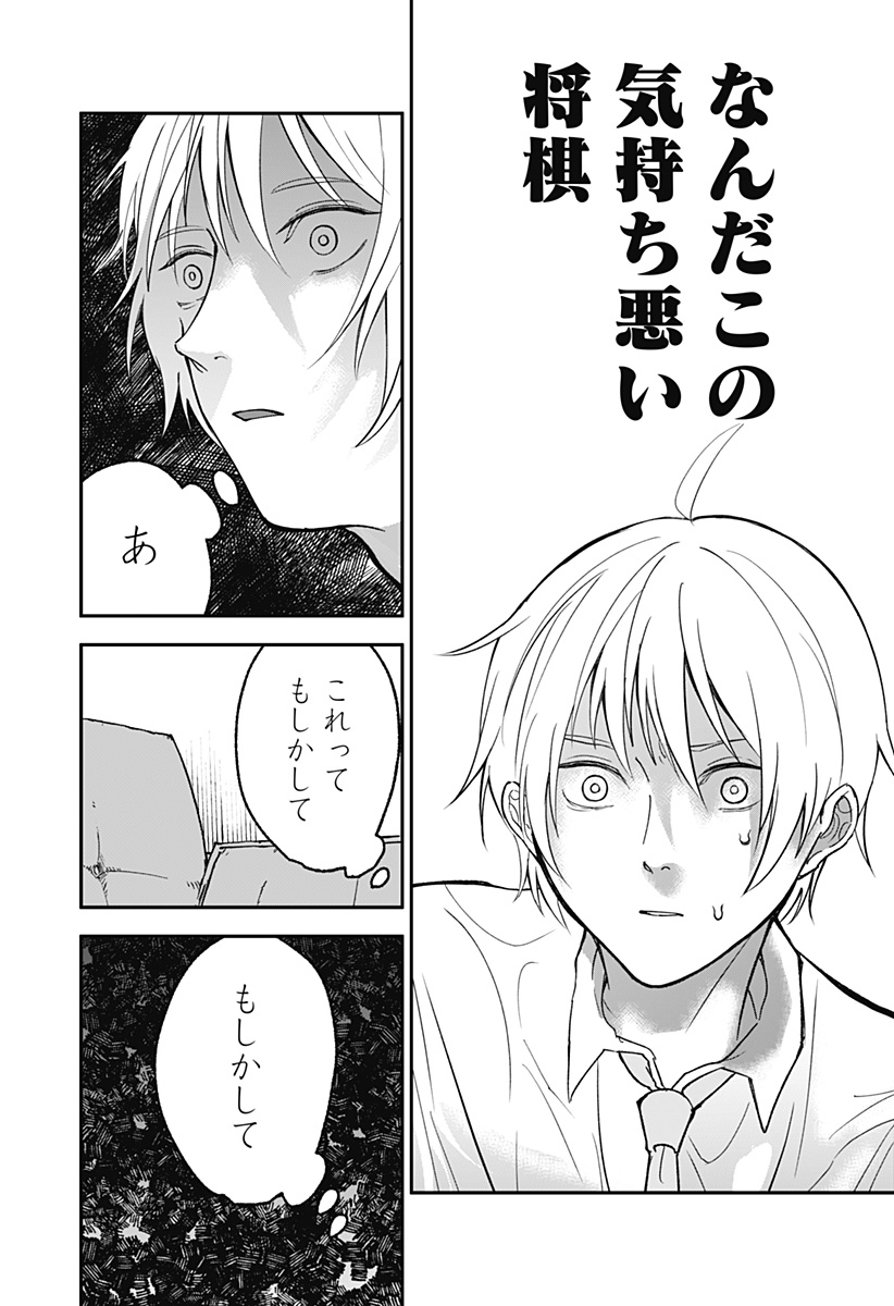 目の前の神様 Chap 33 - Next Chap 34