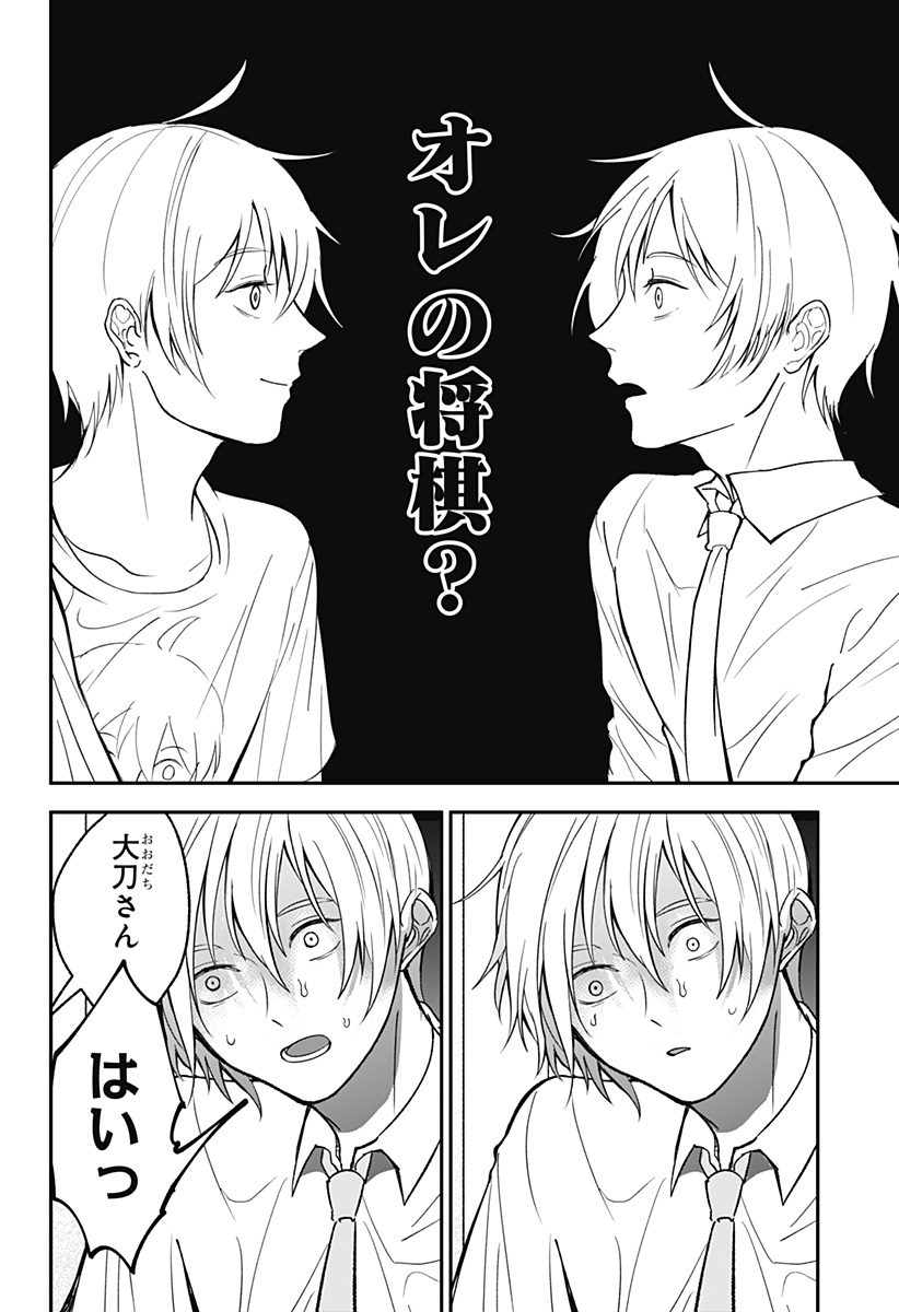 目の前の神様 Chap 33 - Next Chap 34