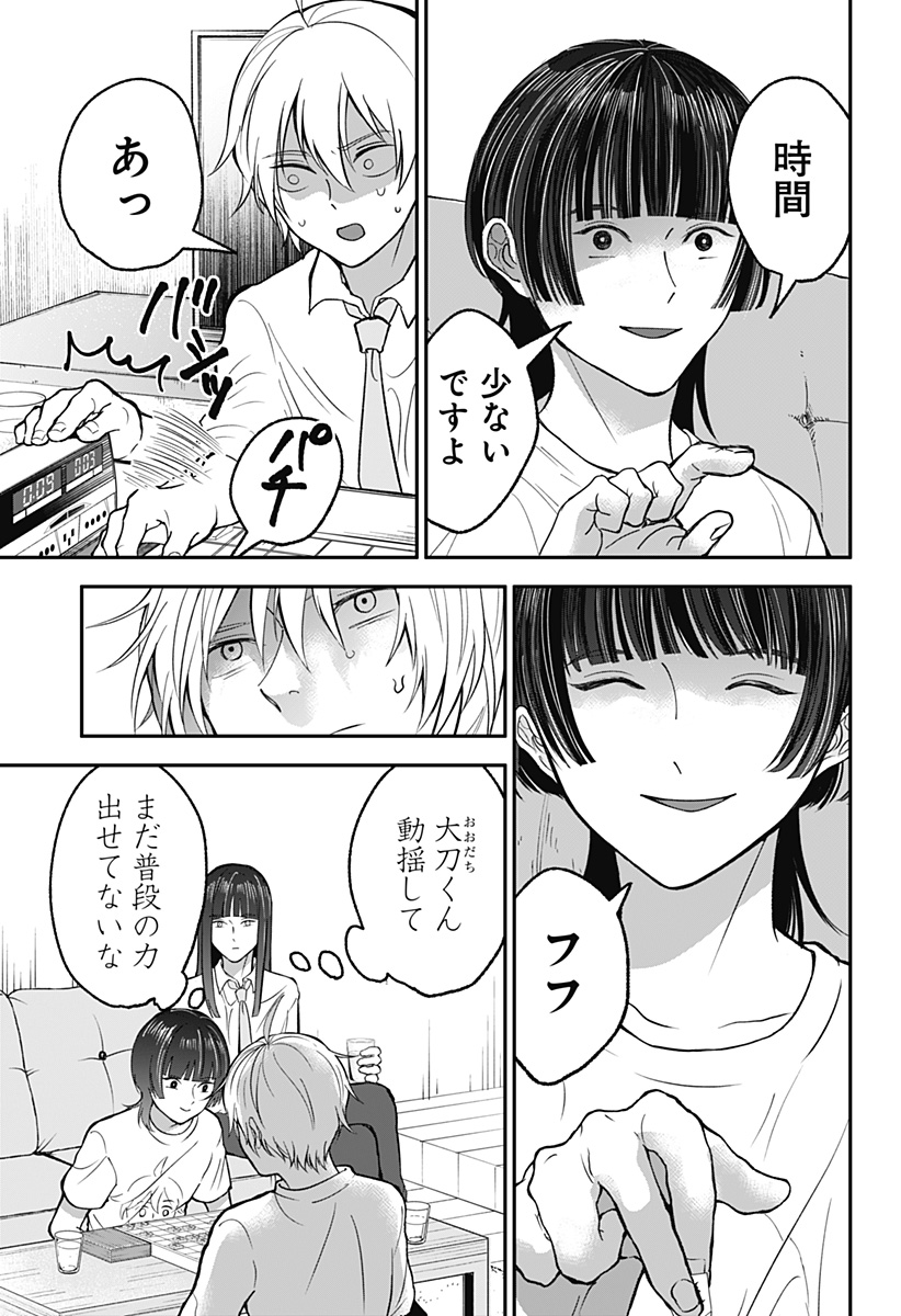 目の前の神様 Chap 33 - Next Chap 34