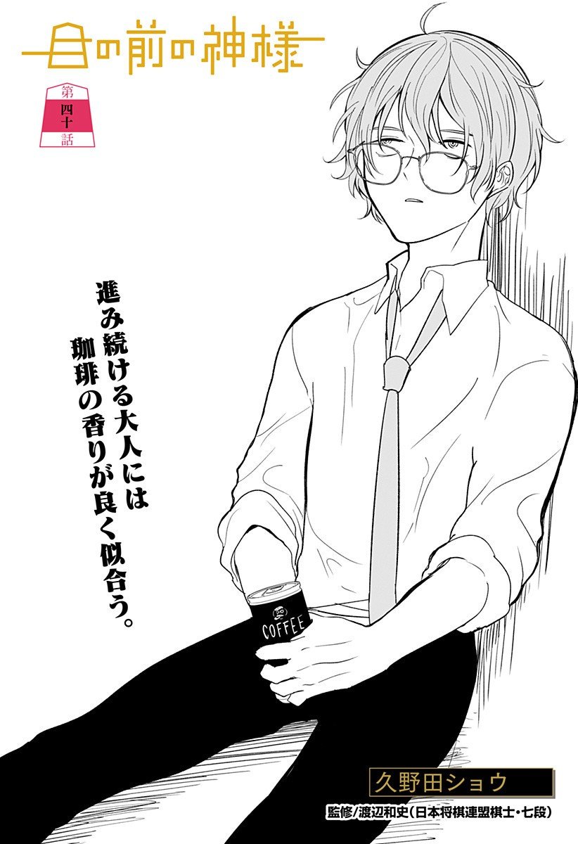 目の前の神様 Chap 40 - Next Chap 41