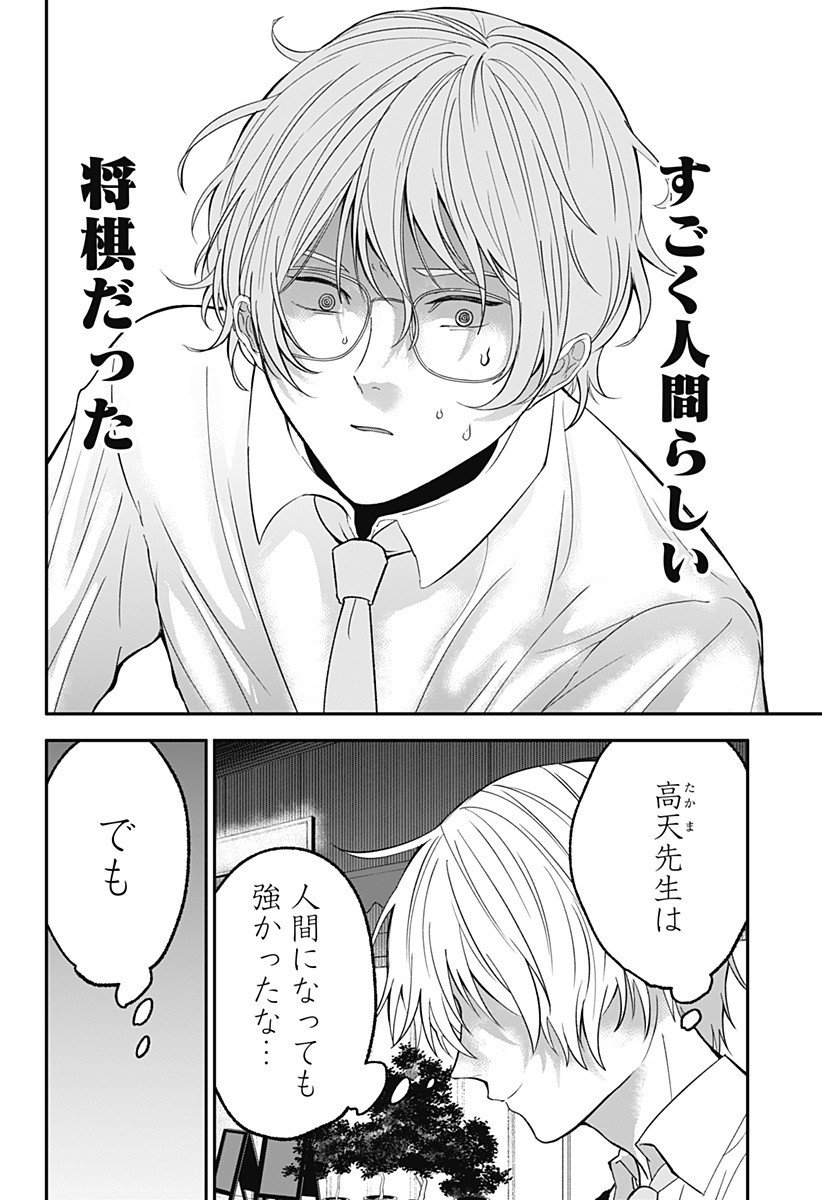 目の前の神様 Chap 40 - Next Chap 41