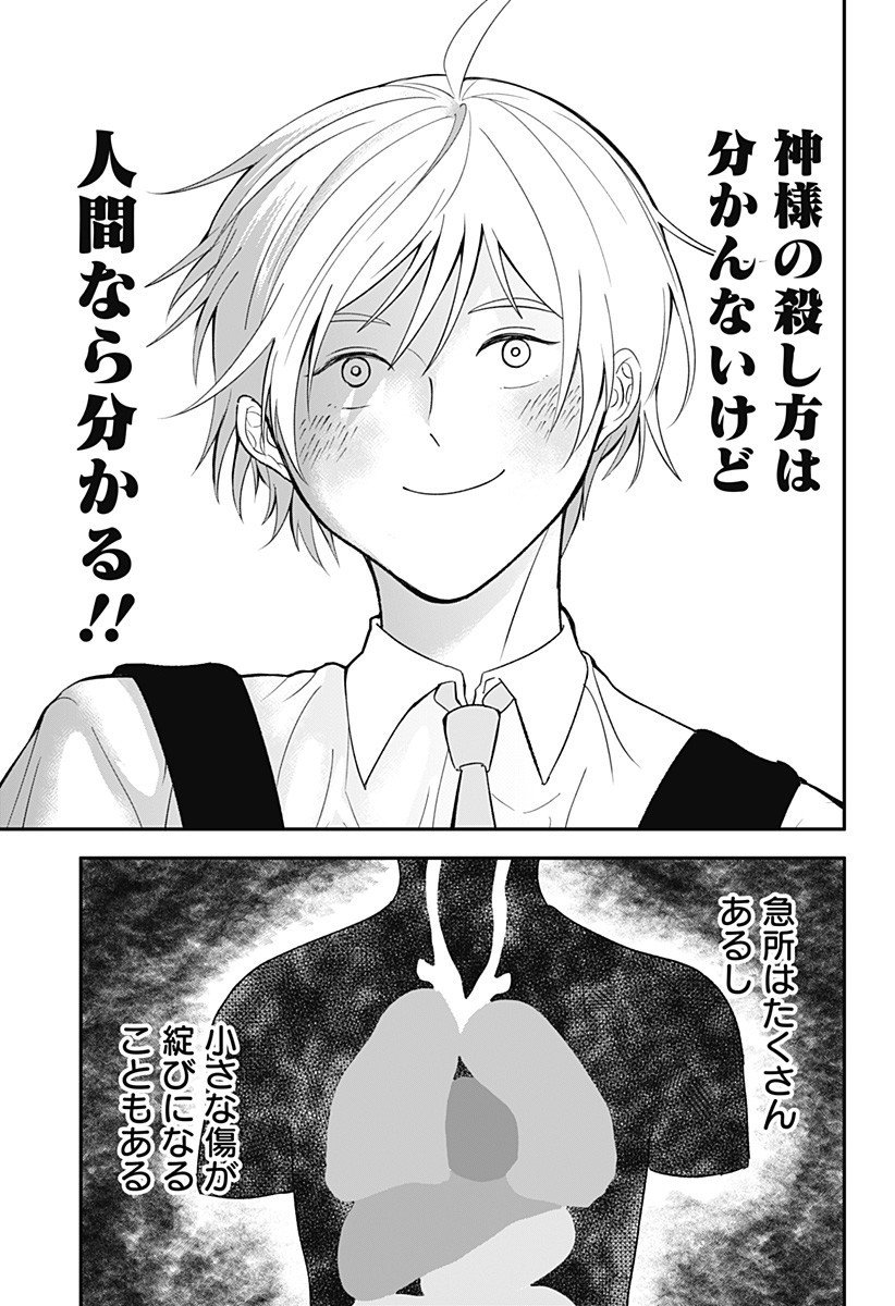 目の前の神様 Chap 40 - Next Chap 41