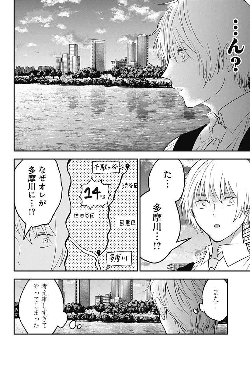 目の前の神様 Chap 40 - Next Chap 41