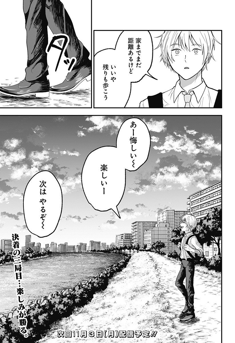 目の前の神様 Chap 40 - Next Chap 41