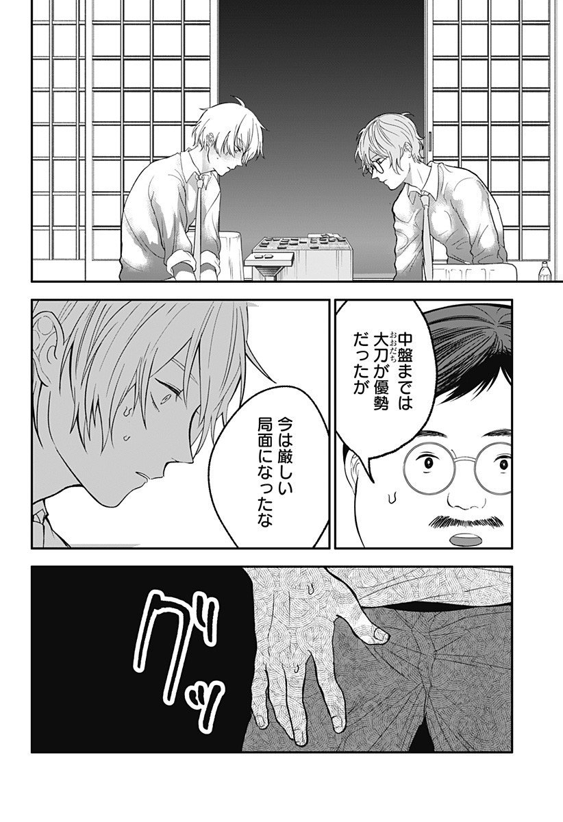 目の前の神様 Chap 40 - Next Chap 41