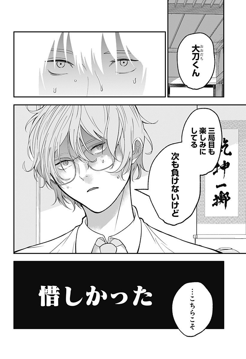 目の前の神様 Chap 40 - Next Chap 41