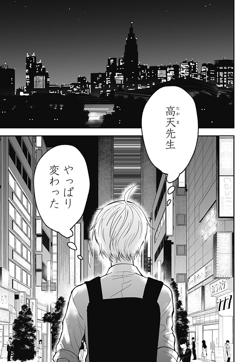 目の前の神様 Chap 40 - Next Chap 41