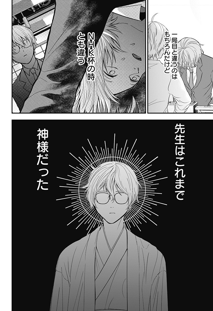 目の前の神様 Chap 40 - Next Chap 41