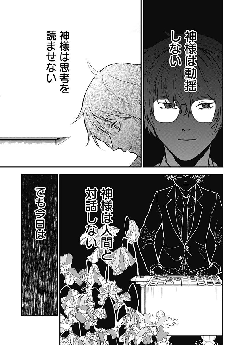 目の前の神様 Chap 40 - Next Chap 41