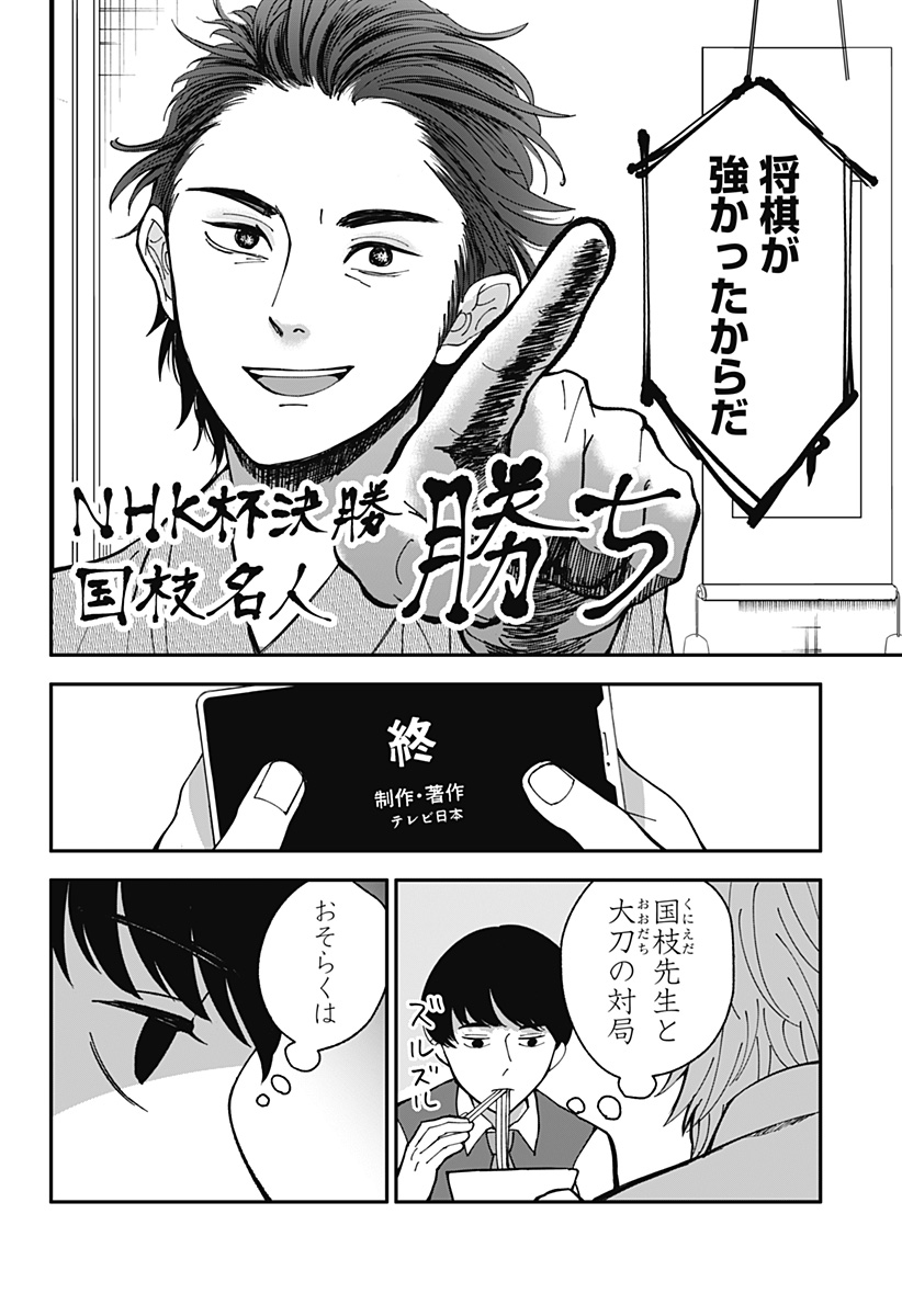 目の前の神様 Chap 4 - Next Chap 5
